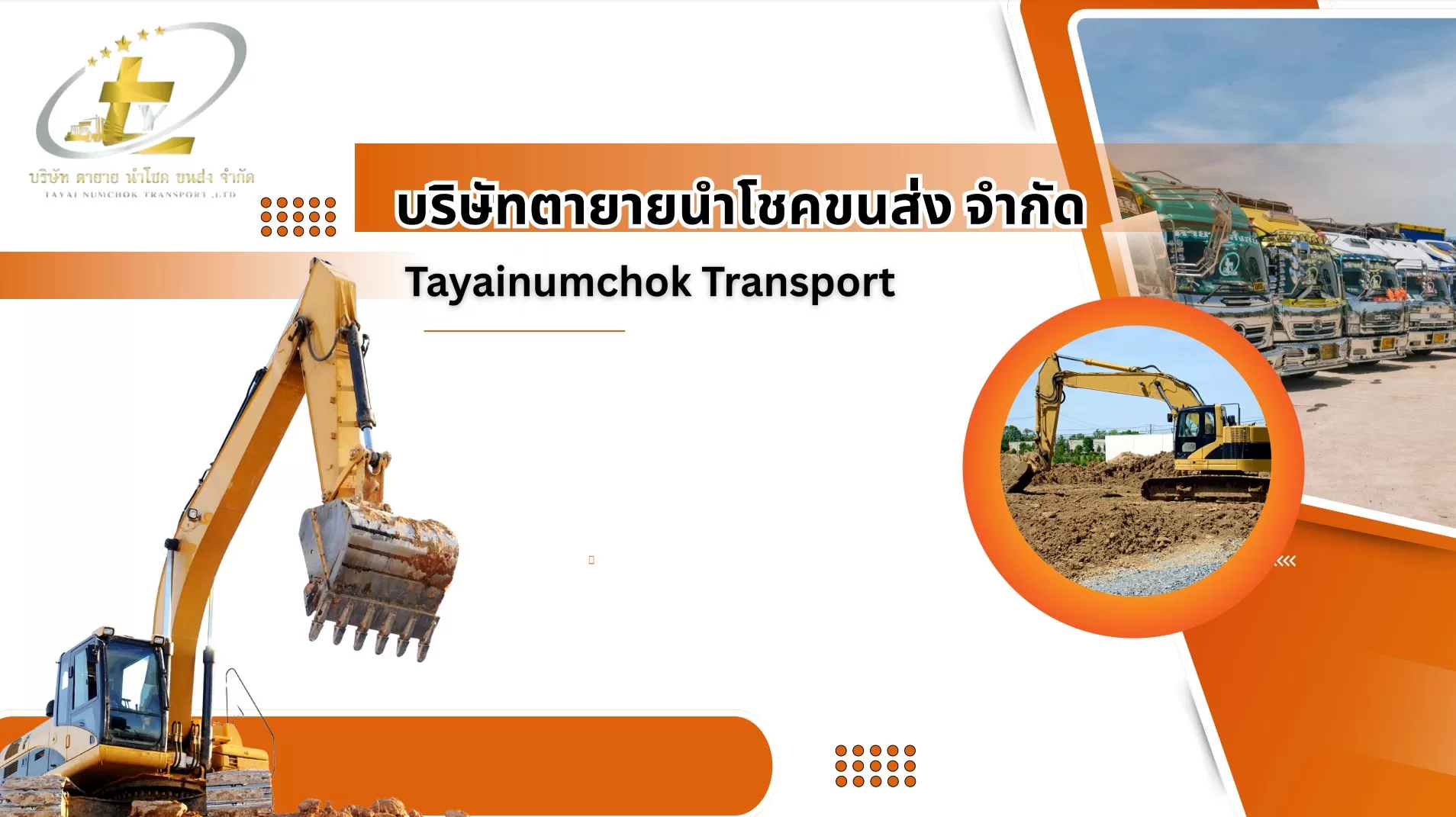 รถแม็คโครให้เช่าชลบุรี